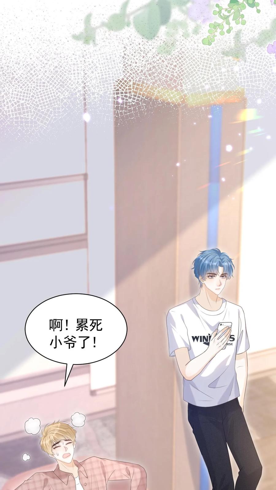 炙热沦陷！ - 第19话 变辣妹 - 第14张图