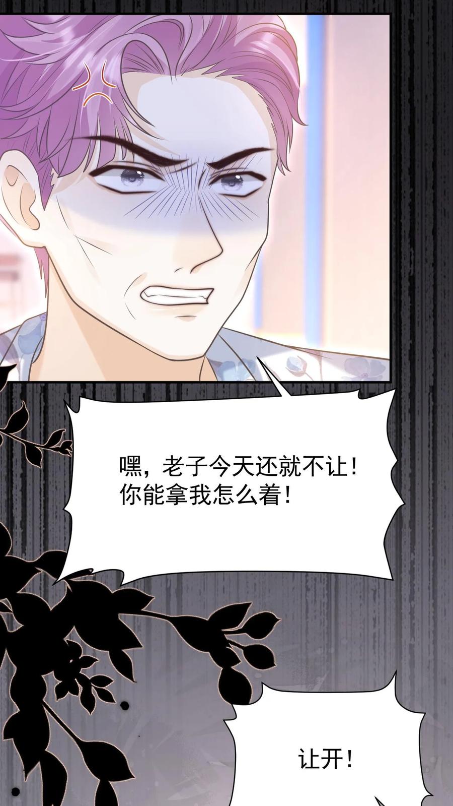 炙热沦陷！ - 第19话 变辣妹 - 第32张图