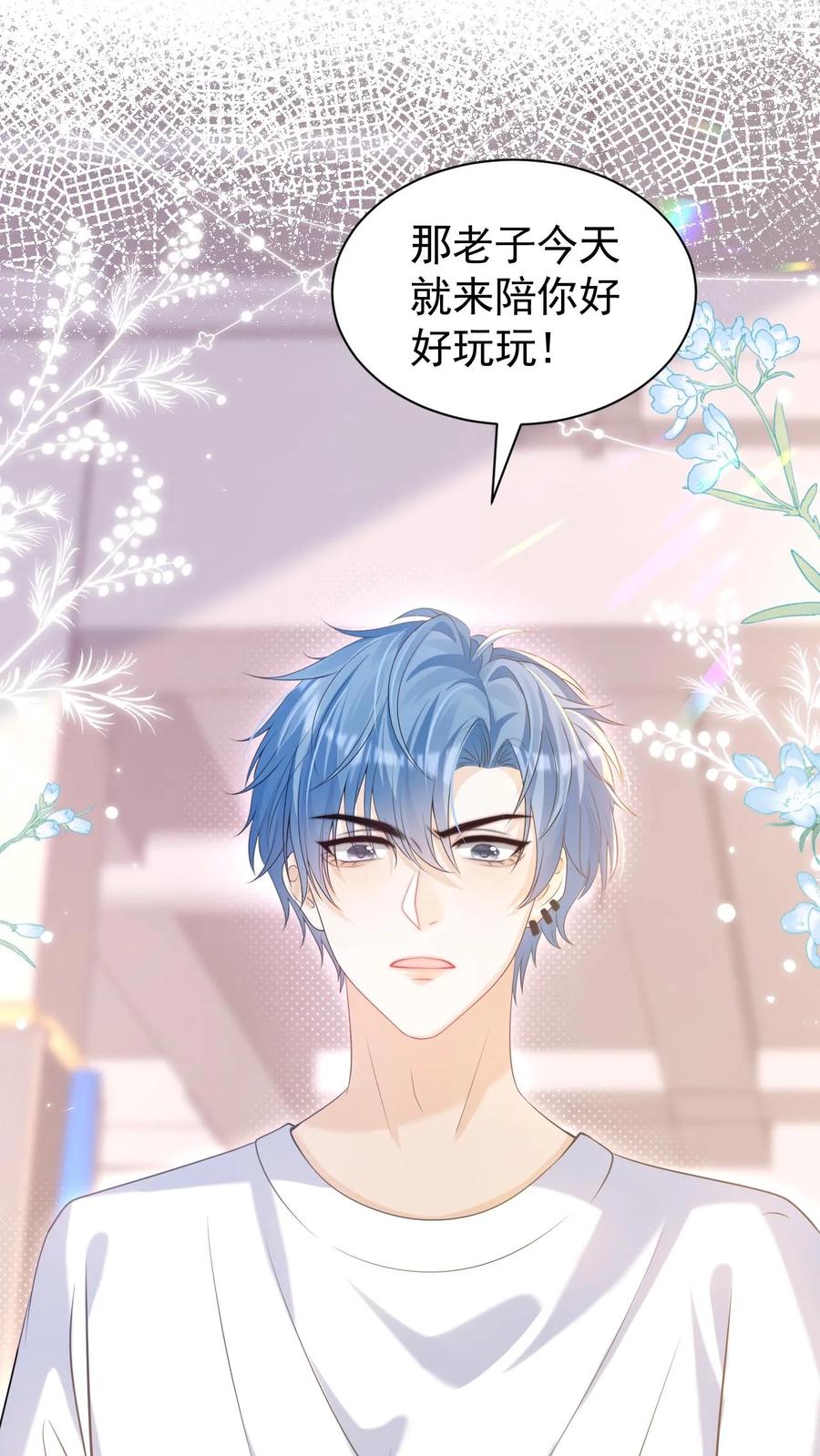 炙热沦陷！ - 第19话 变辣妹 - 第38张图