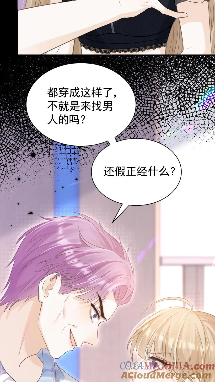 炙热沦陷！ - 第19话 变辣妹 - 第29张图