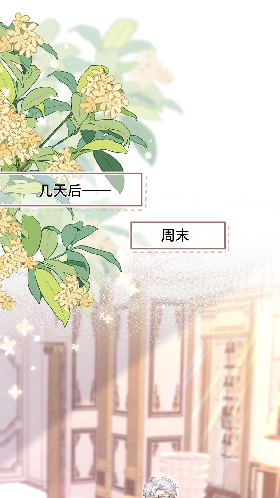 炙热沦陷！ - 第19话 变辣妹 - 第2张图