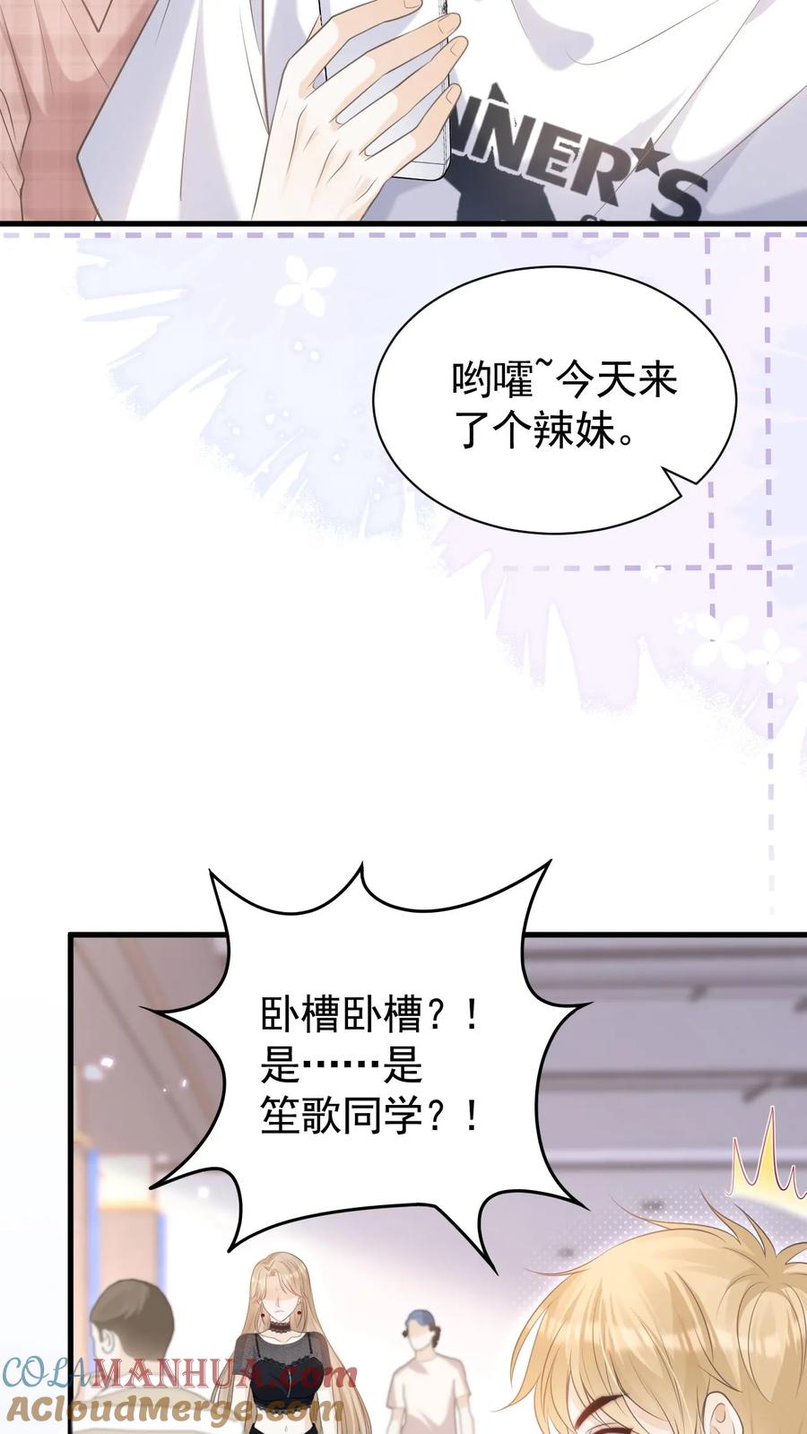 炙热沦陷！ - 第19话 变辣妹 - 第19张图