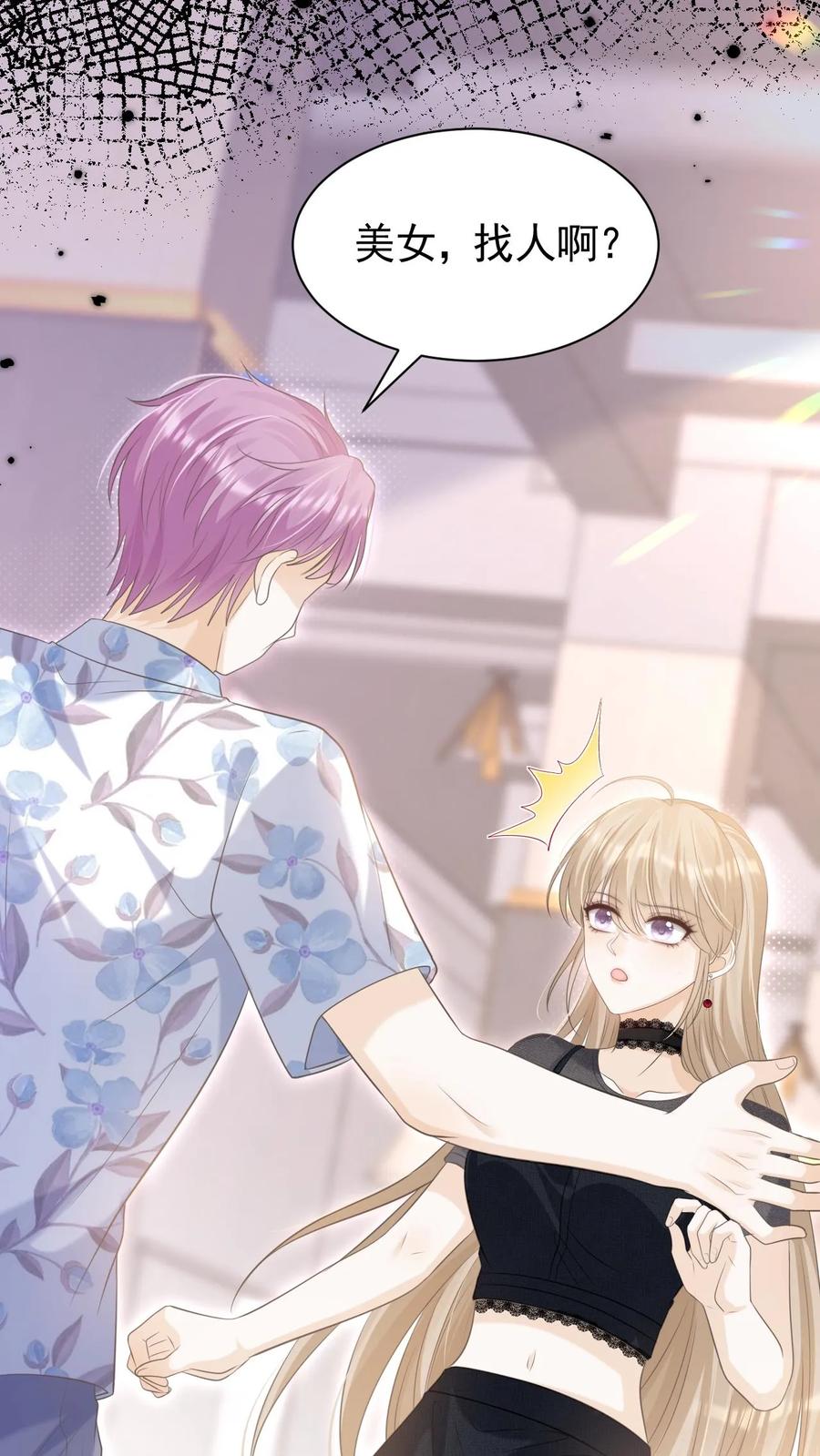 炙热沦陷！ - 第19话 变辣妹 - 第26张图