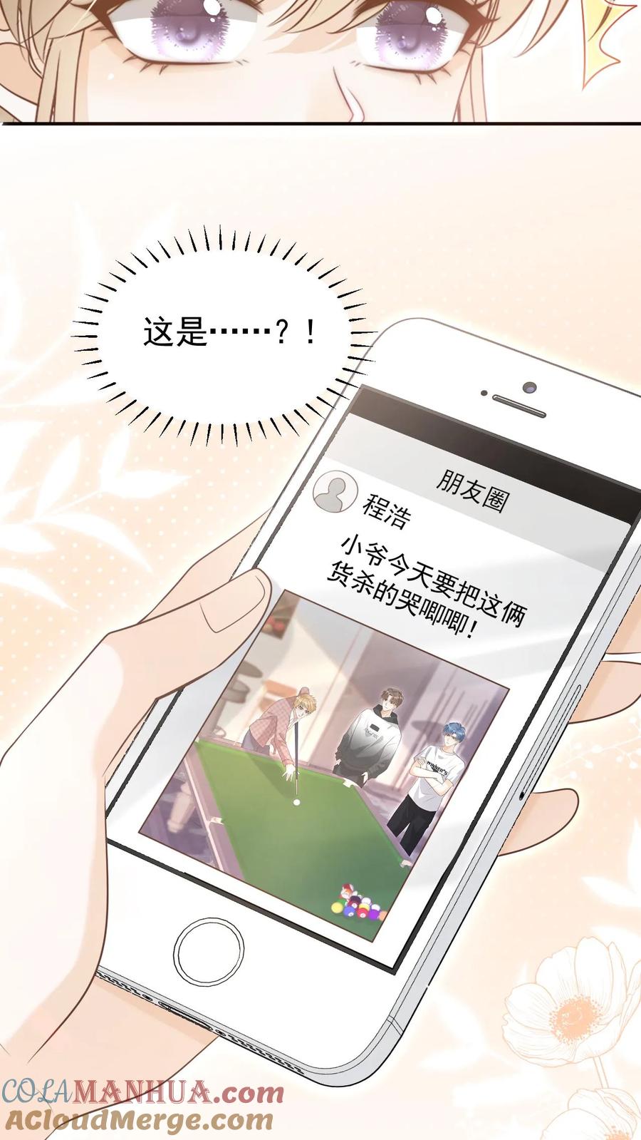 炙热沦陷！ - 第19话 变辣妹 - 第5张图