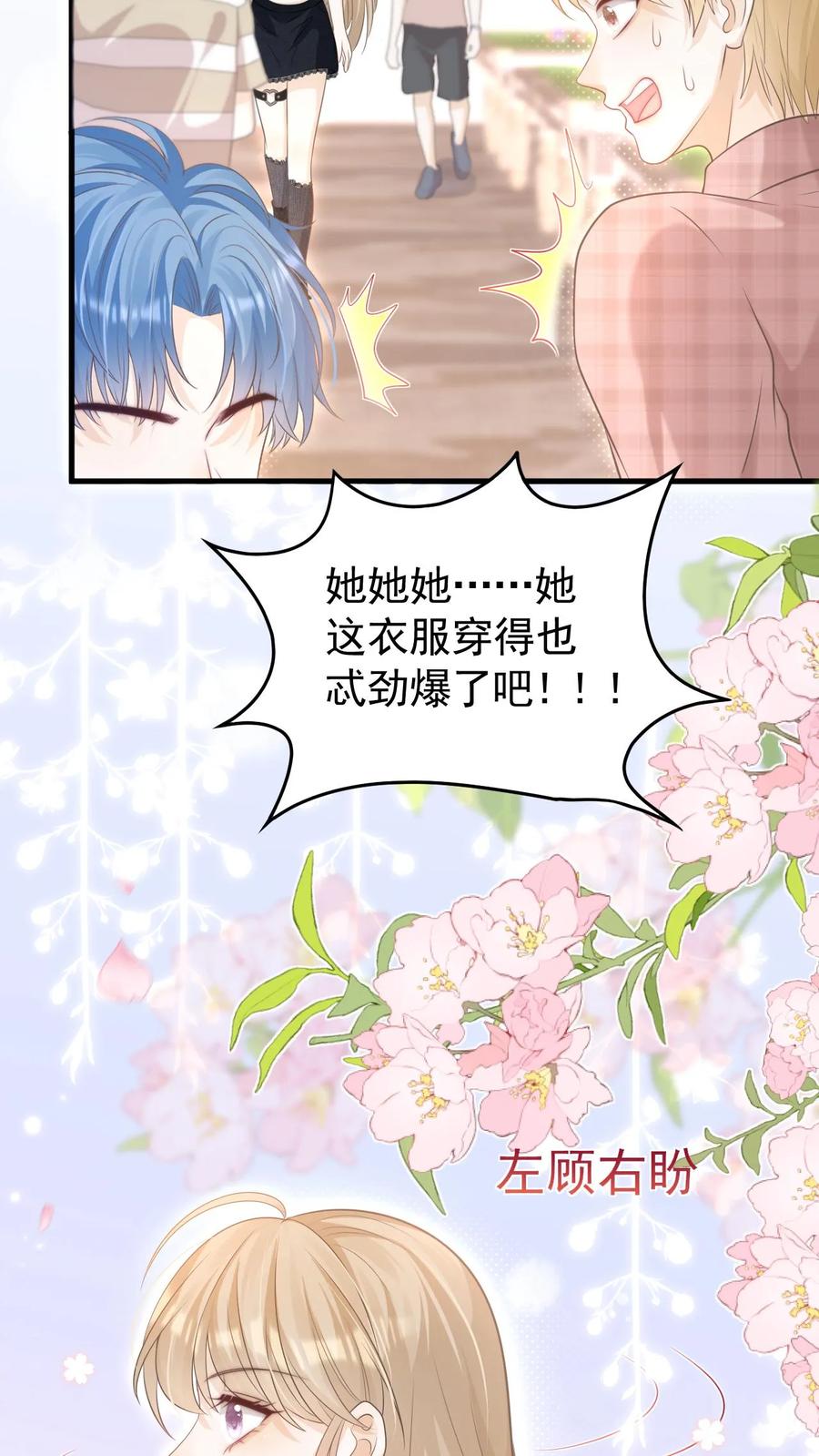 炙热沦陷！ - 第19话 变辣妹 - 第20张图