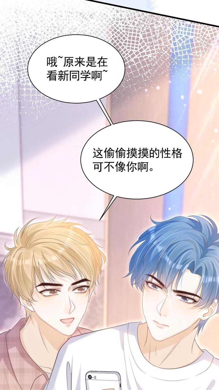 炙热沦陷！ - 第19话 变辣妹 - 第18张图