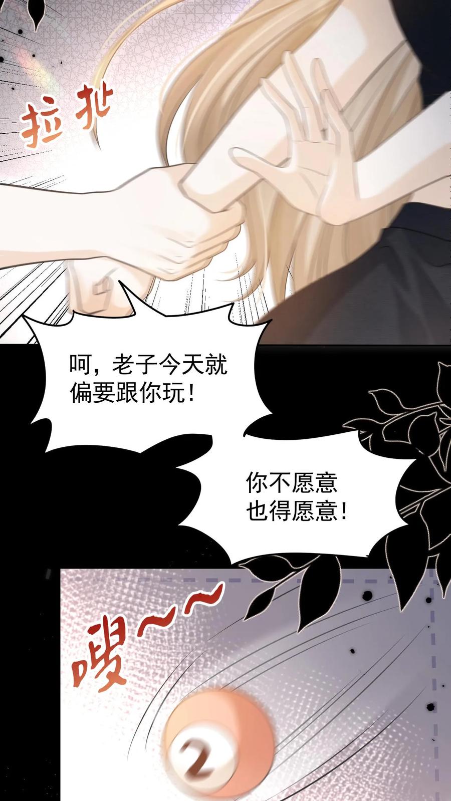 炙热沦陷！ - 第19话 变辣妹 - 第34张图