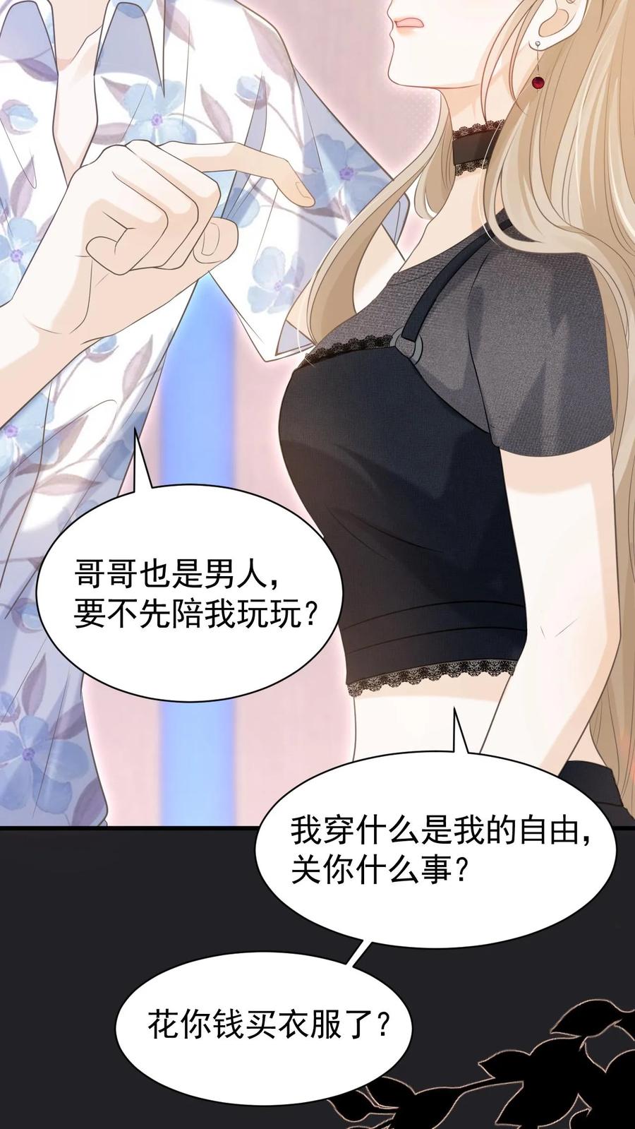 炙热沦陷！ - 第19话 变辣妹 - 第30张图