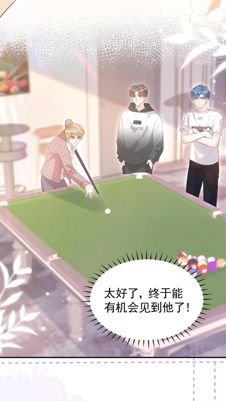 炙热沦陷！ - 第19话 变辣妹 - 第6张图