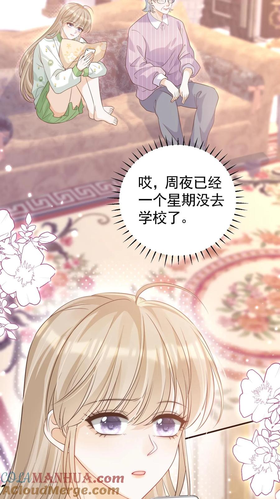 炙热沦陷！ - 第19话 变辣妹 - 第3张图