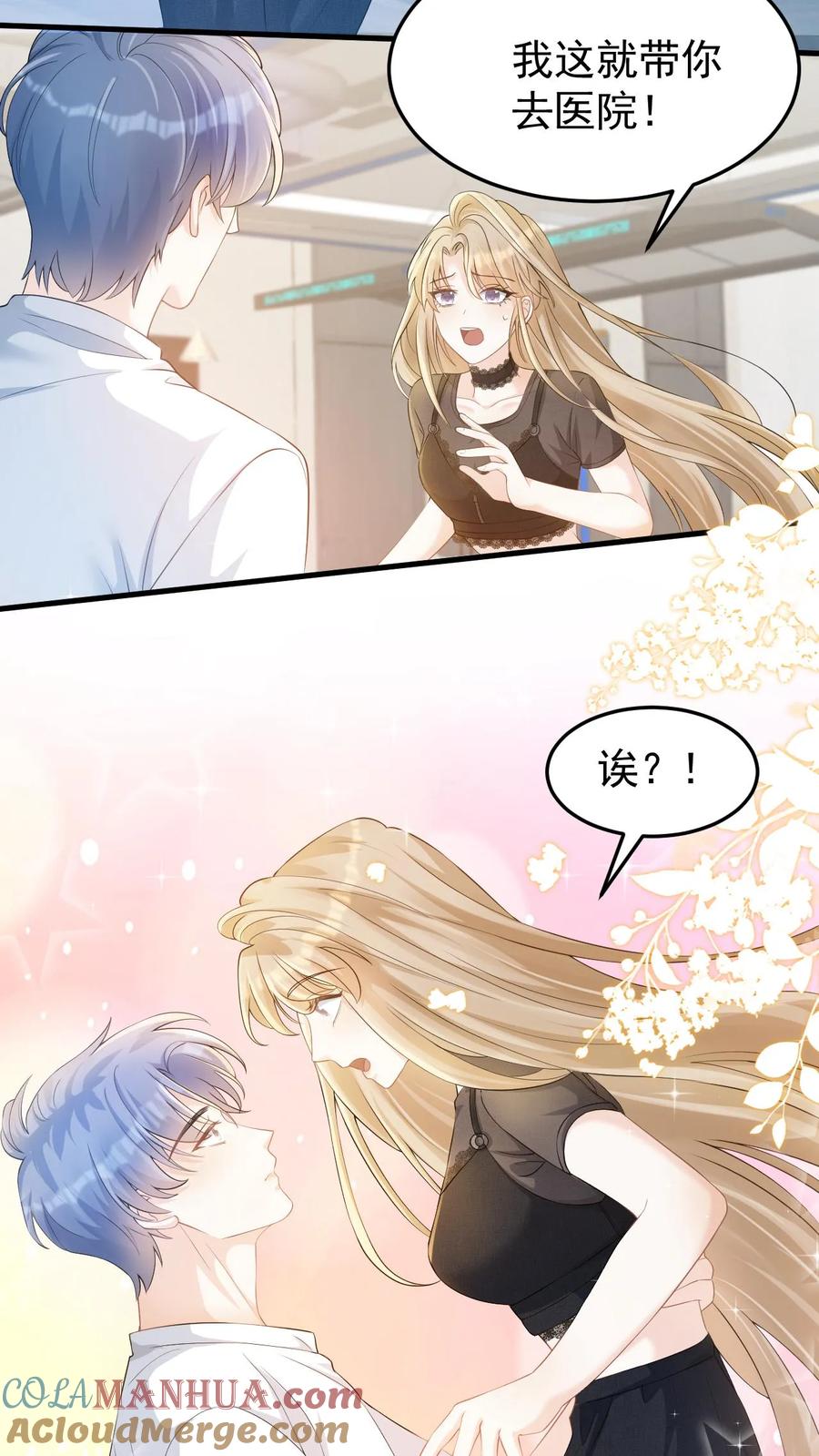 炙热沦陷！ - 第20话 别怕，有我在 - 第15张图