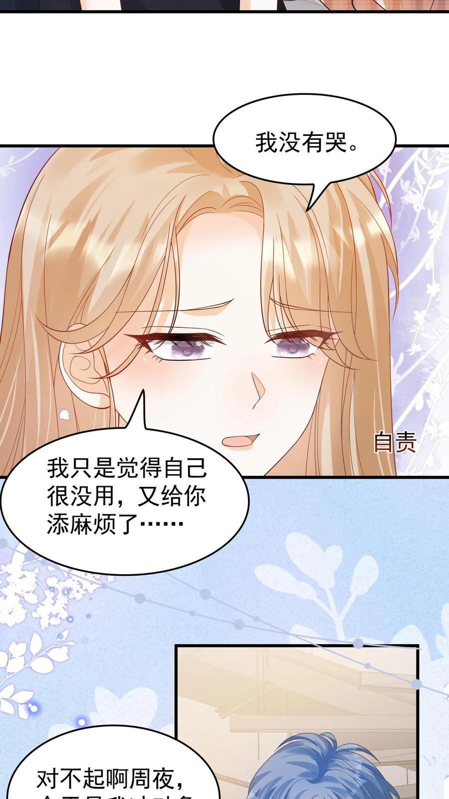 炙热沦陷！ - 第20话 别怕，有我在 - 第24张图