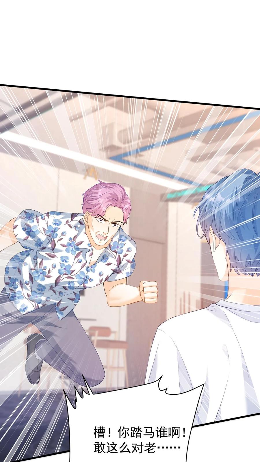 炙热沦陷！ - 第20话 别怕，有我在 - 第2张图