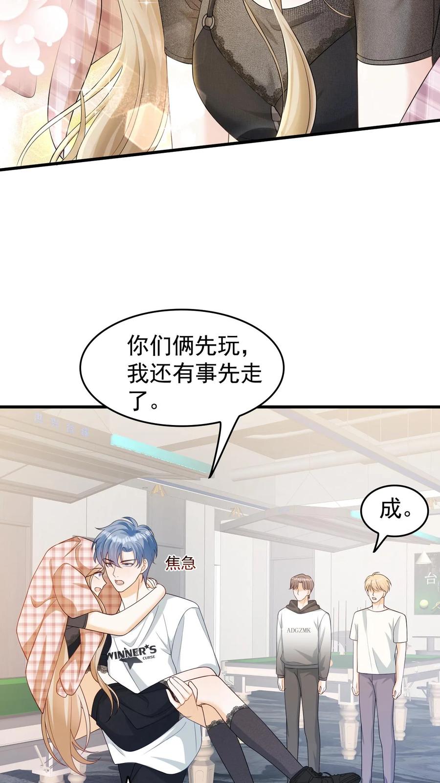 炙热沦陷！ - 第20话 别怕，有我在 - 第18张图