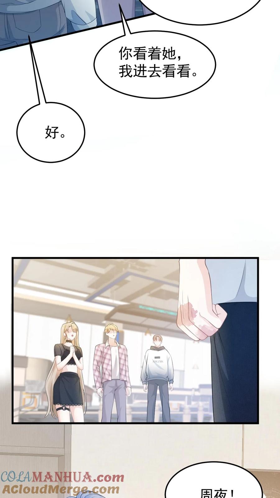 炙热沦陷！ - 第20话 别怕，有我在 - 第13张图