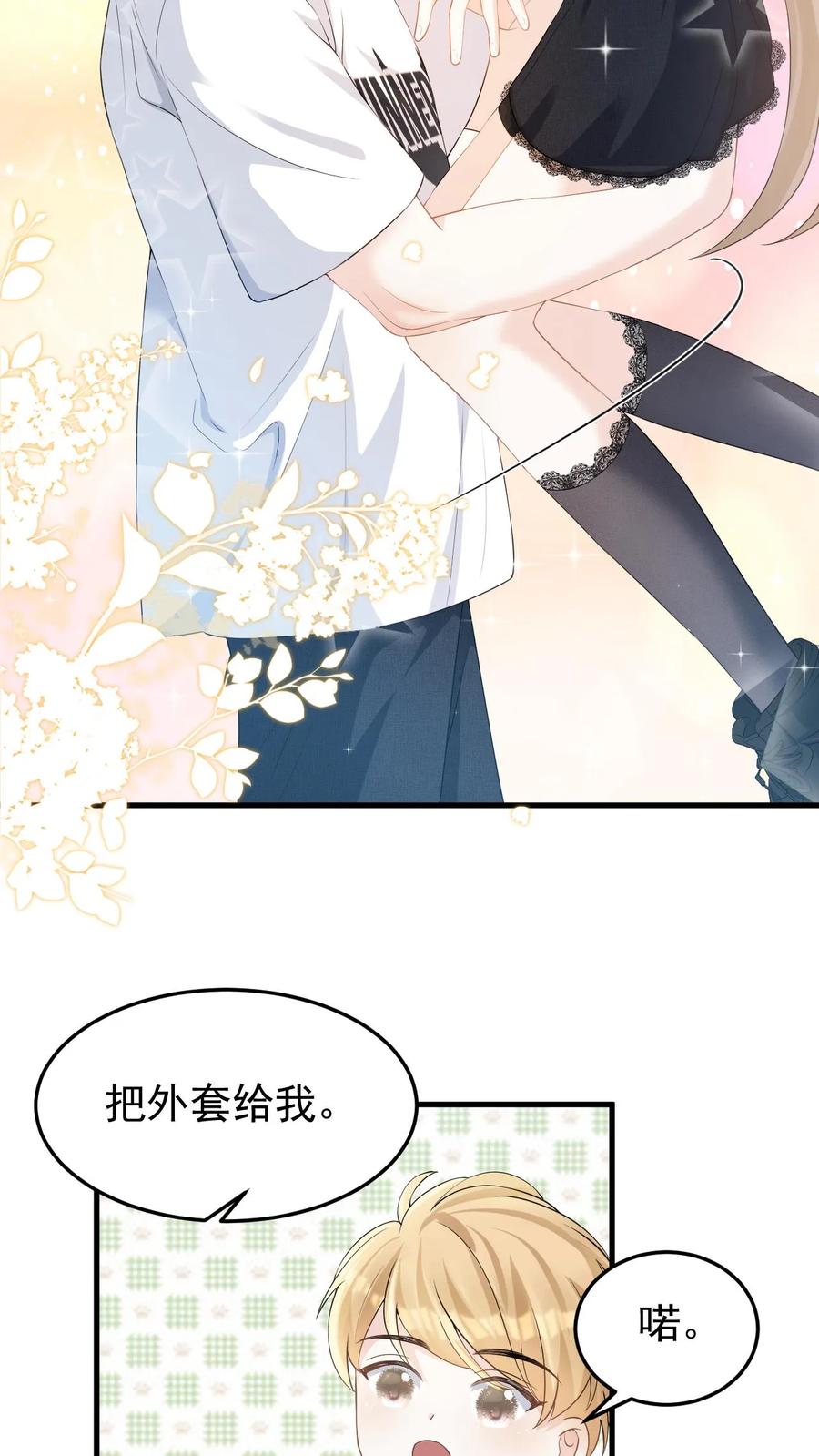 炙热沦陷！ - 第20话 别怕，有我在 - 第16张图