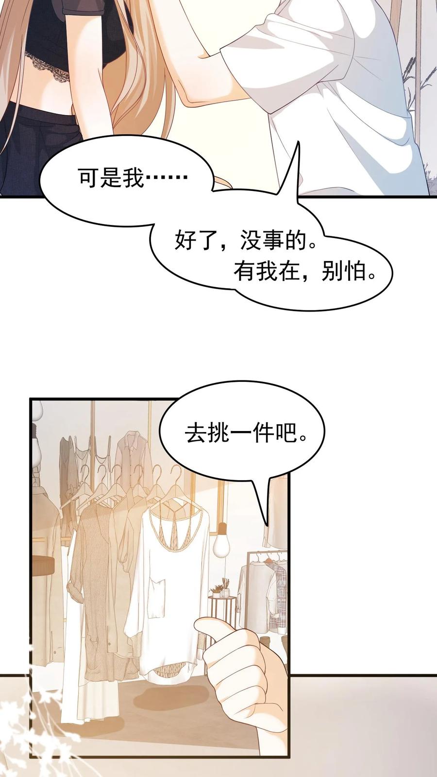 炙热沦陷！ - 第20话 别怕，有我在 - 第26张图