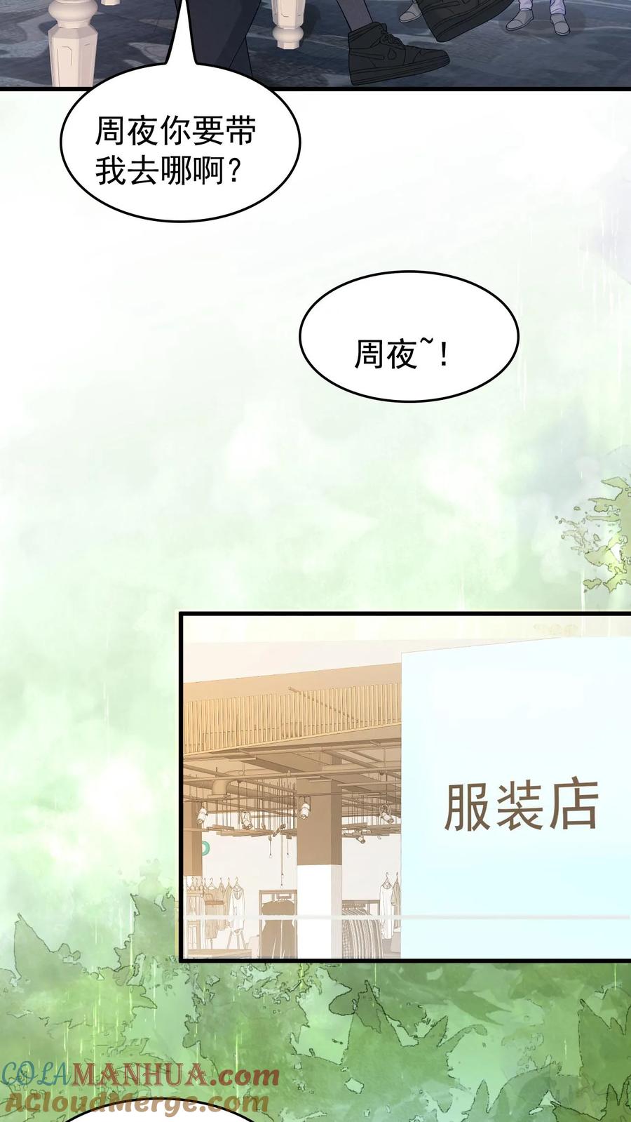 炙热沦陷！ - 第20话 别怕，有我在 - 第19张图