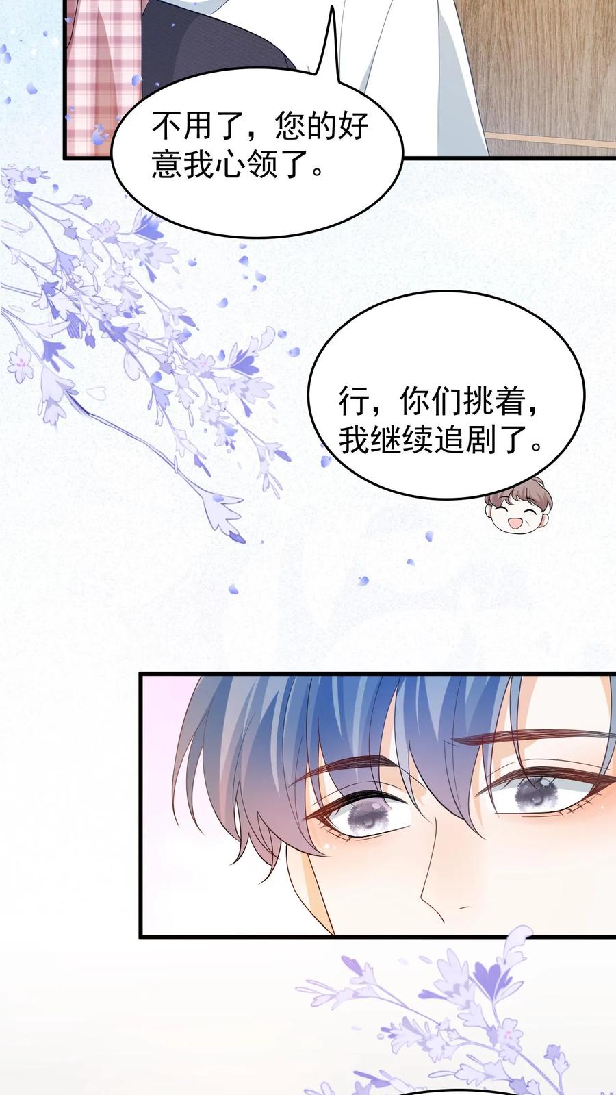 炙热沦陷！ - 第20话 别怕，有我在 - 第22张图