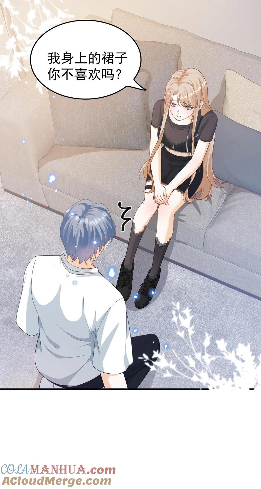 炙热沦陷！ - 第20话 别怕，有我在 - 第27张图