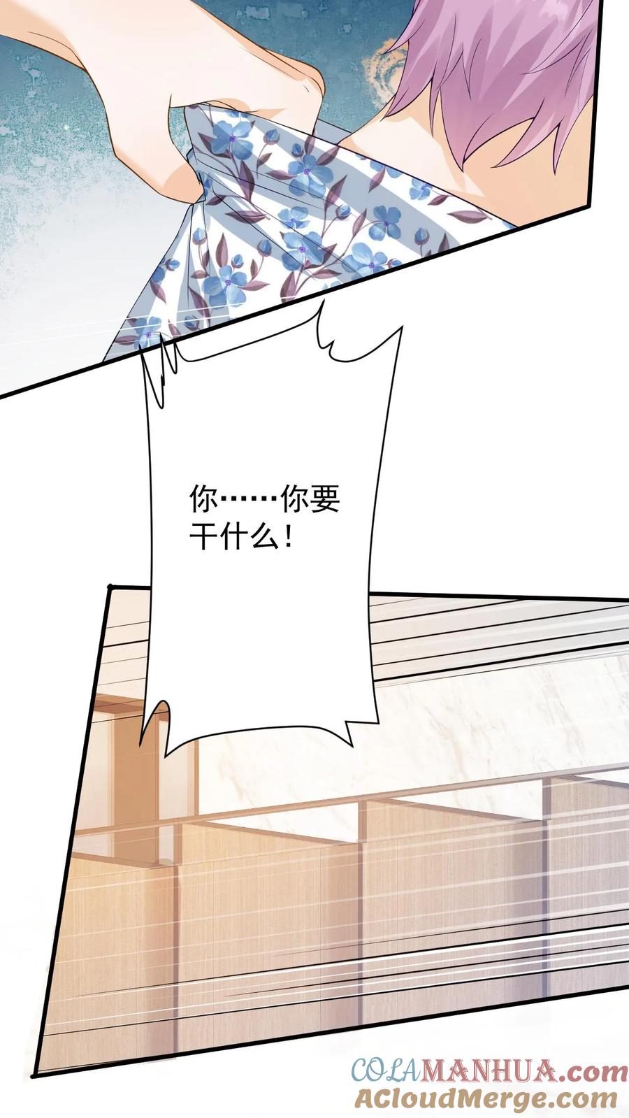 炙热沦陷！ - 第20话 别怕，有我在 - 第7张图