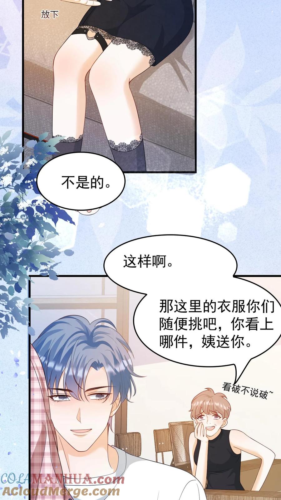 炙热沦陷！ - 第20话 别怕，有我在 - 第21张图