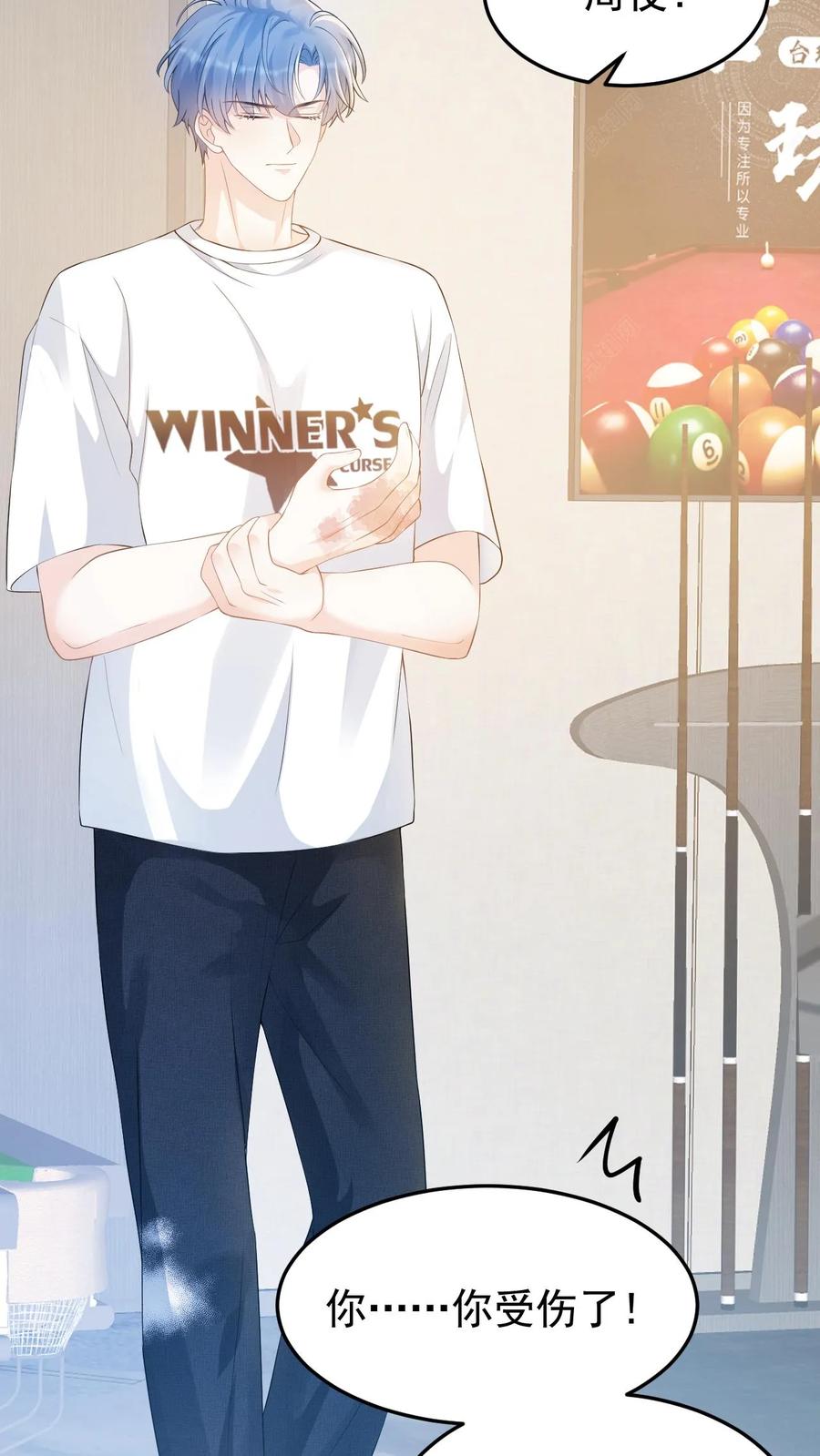 炙热沦陷！ - 第20话 别怕，有我在 - 第14张图