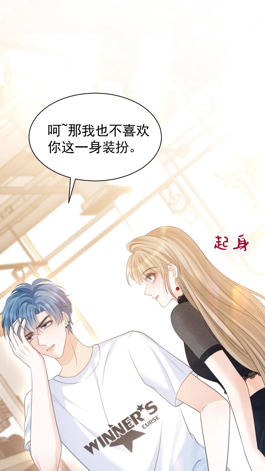 炙热沦陷！ - 第21话 周夜不会让笙歌变得不幸 - 第18张图