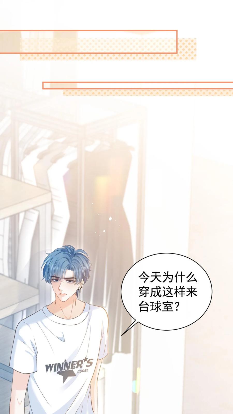 炙热沦陷！ - 第21话 周夜不会让笙歌变得不幸 - 第2张图