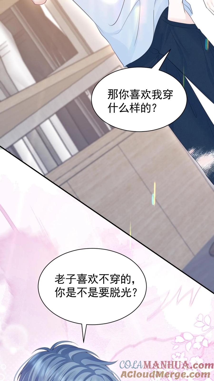 炙热沦陷！ - 第21话 周夜不会让笙歌变得不幸 - 第19张图