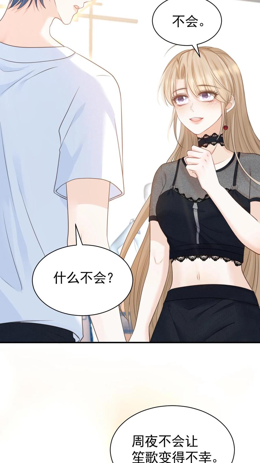 炙热沦陷！ - 第21话 周夜不会让笙歌变得不幸 - 第28张图