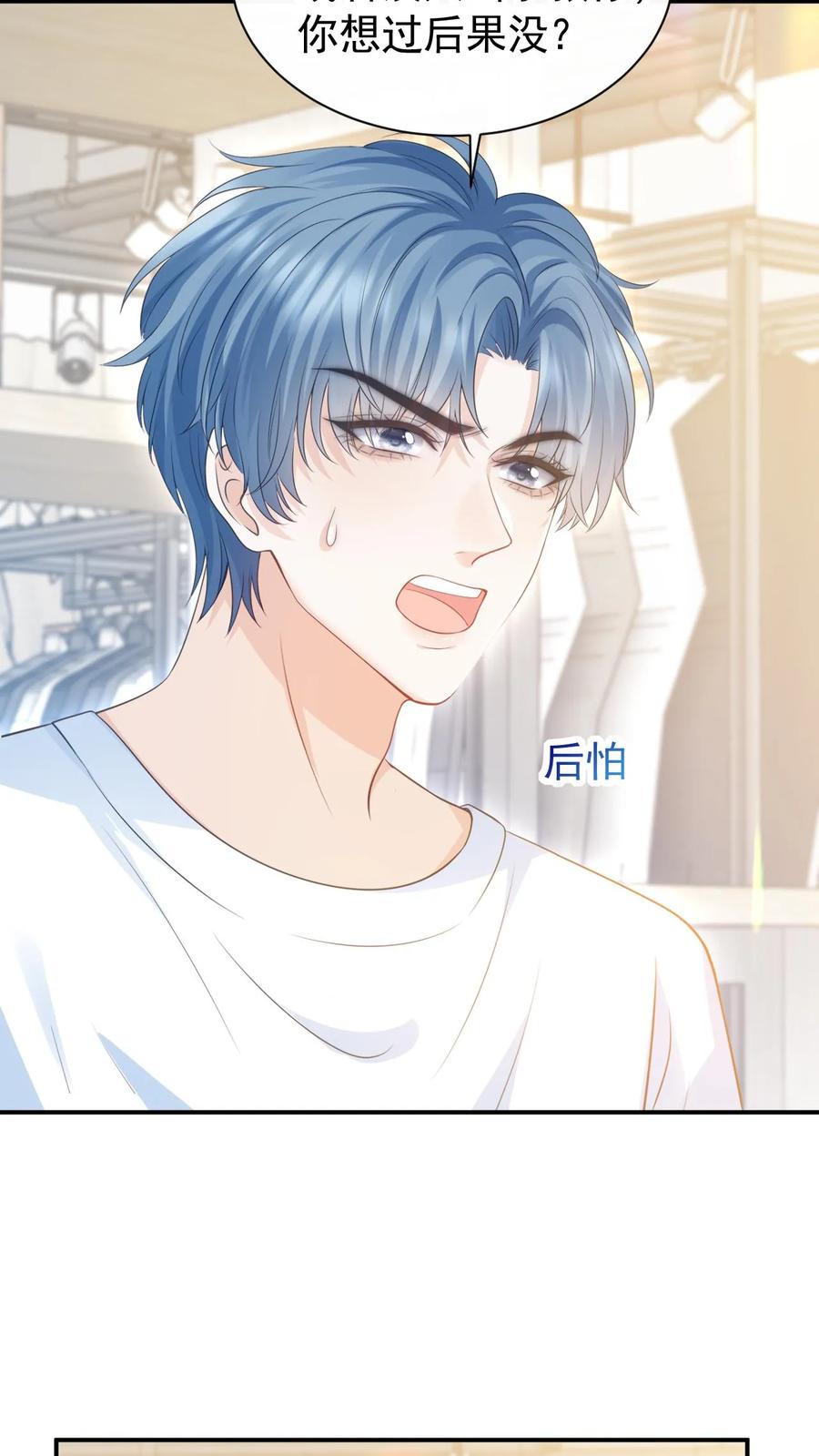 炙热沦陷！ - 第21话 周夜不会让笙歌变得不幸 - 第4张图