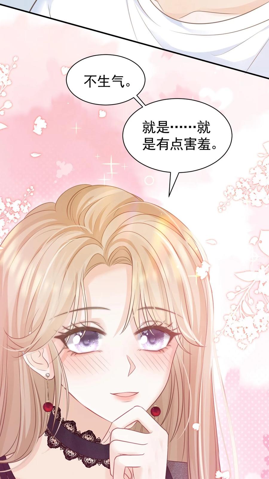 炙热沦陷！ - 第21话 周夜不会让笙歌变得不幸 - 第24张图