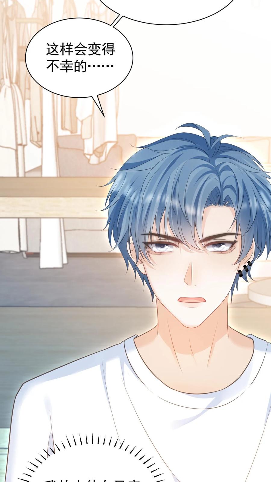 炙热沦陷！ - 第21话 周夜不会让笙歌变得不幸 - 第26张图