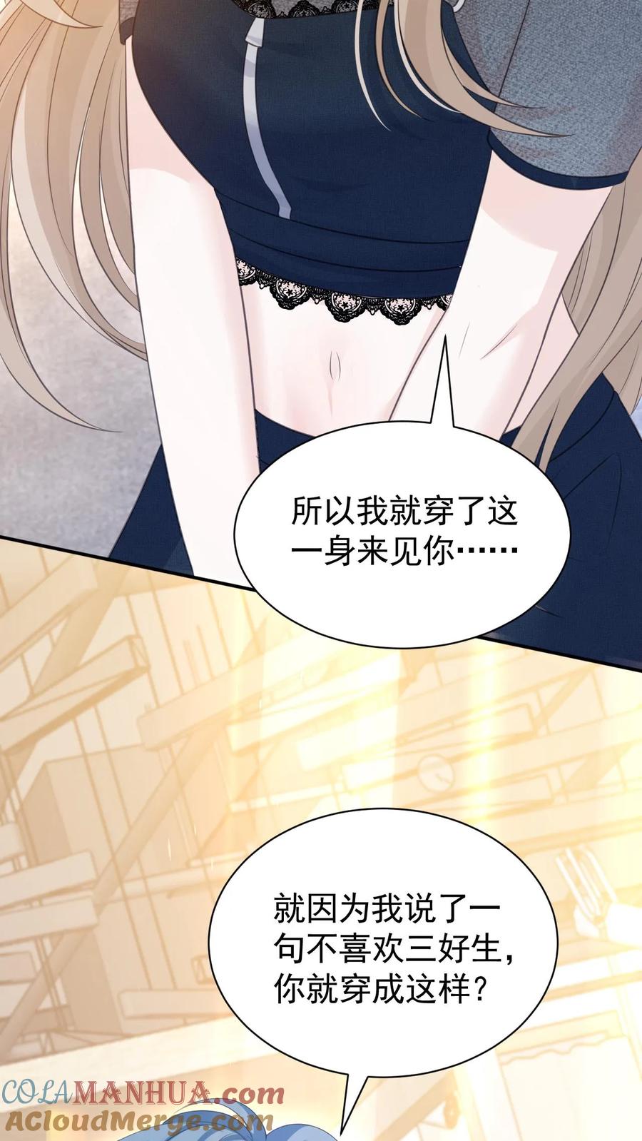 炙热沦陷！ - 第21话 周夜不会让笙歌变得不幸 - 第15张图