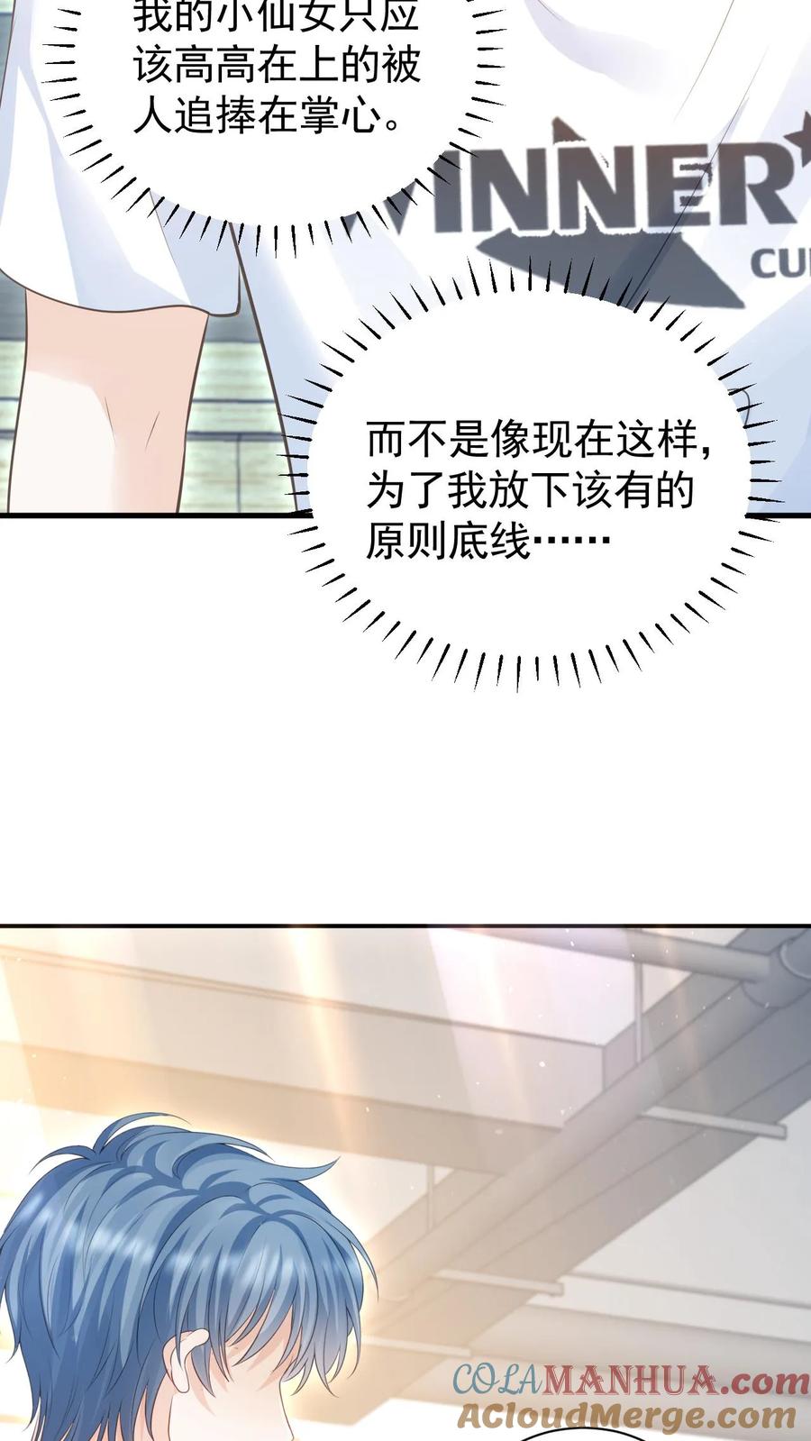 炙热沦陷！ - 第21话 周夜不会让笙歌变得不幸 - 第27张图