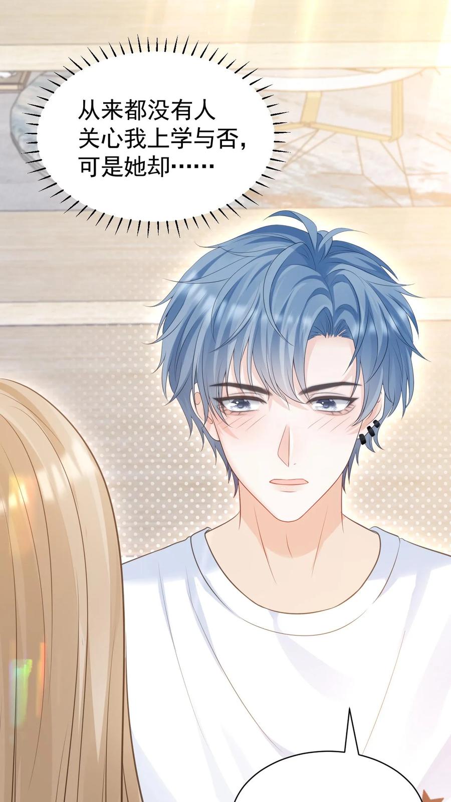 炙热沦陷！ - 第21话 周夜不会让笙歌变得不幸 - 第10张图