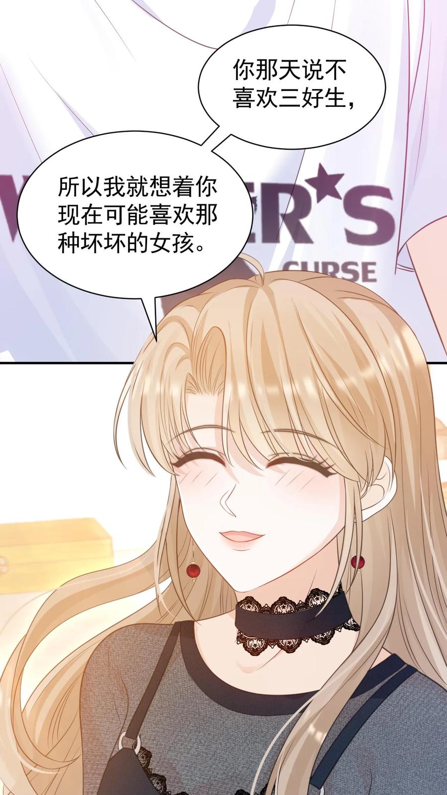 炙热沦陷！ - 第21话 周夜不会让笙歌变得不幸 - 第14张图