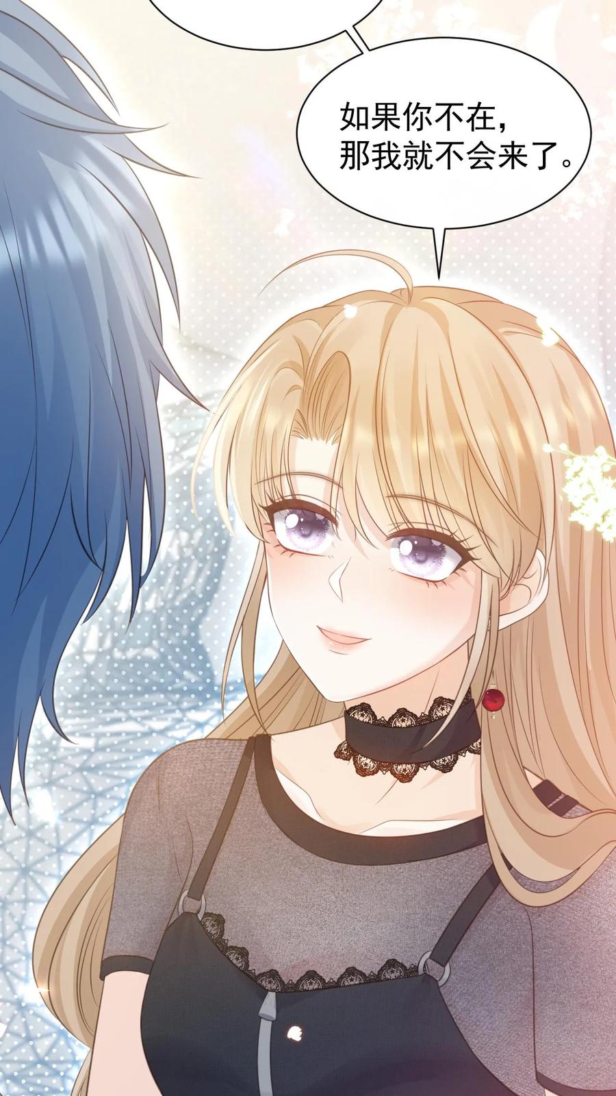 炙热沦陷！ - 第21话 周夜不会让笙歌变得不幸 - 第6张图