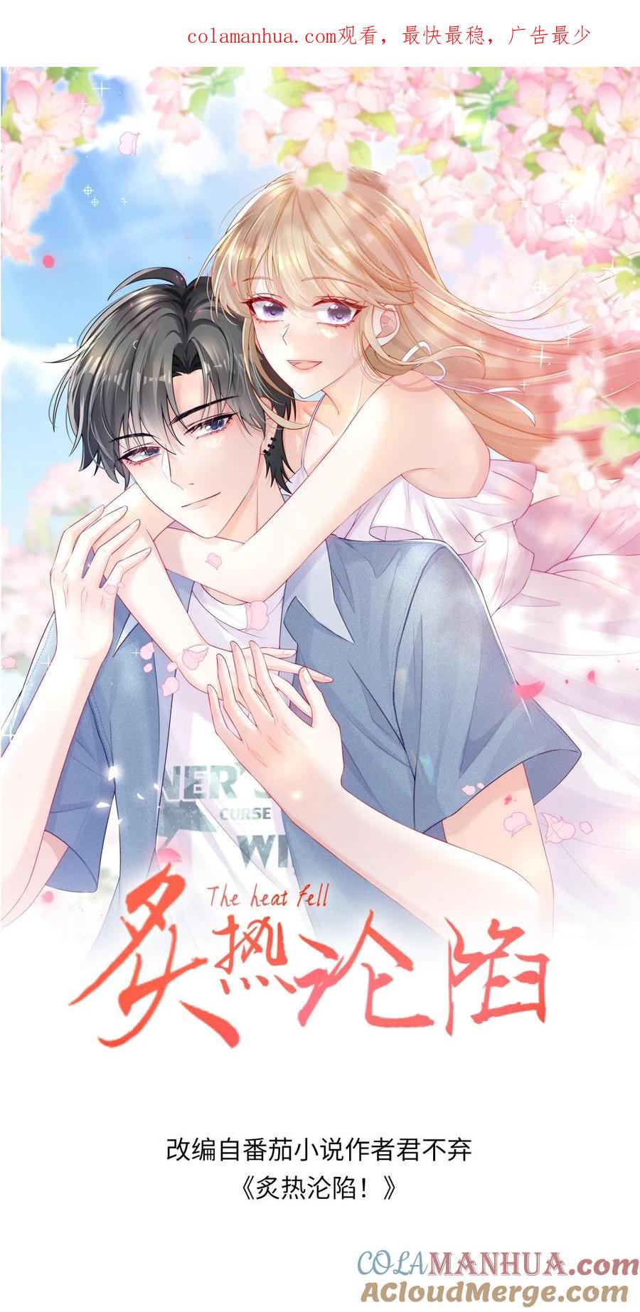 炙热沦陷！ - 第21话 周夜不会让笙歌变得不幸 - 第1张图