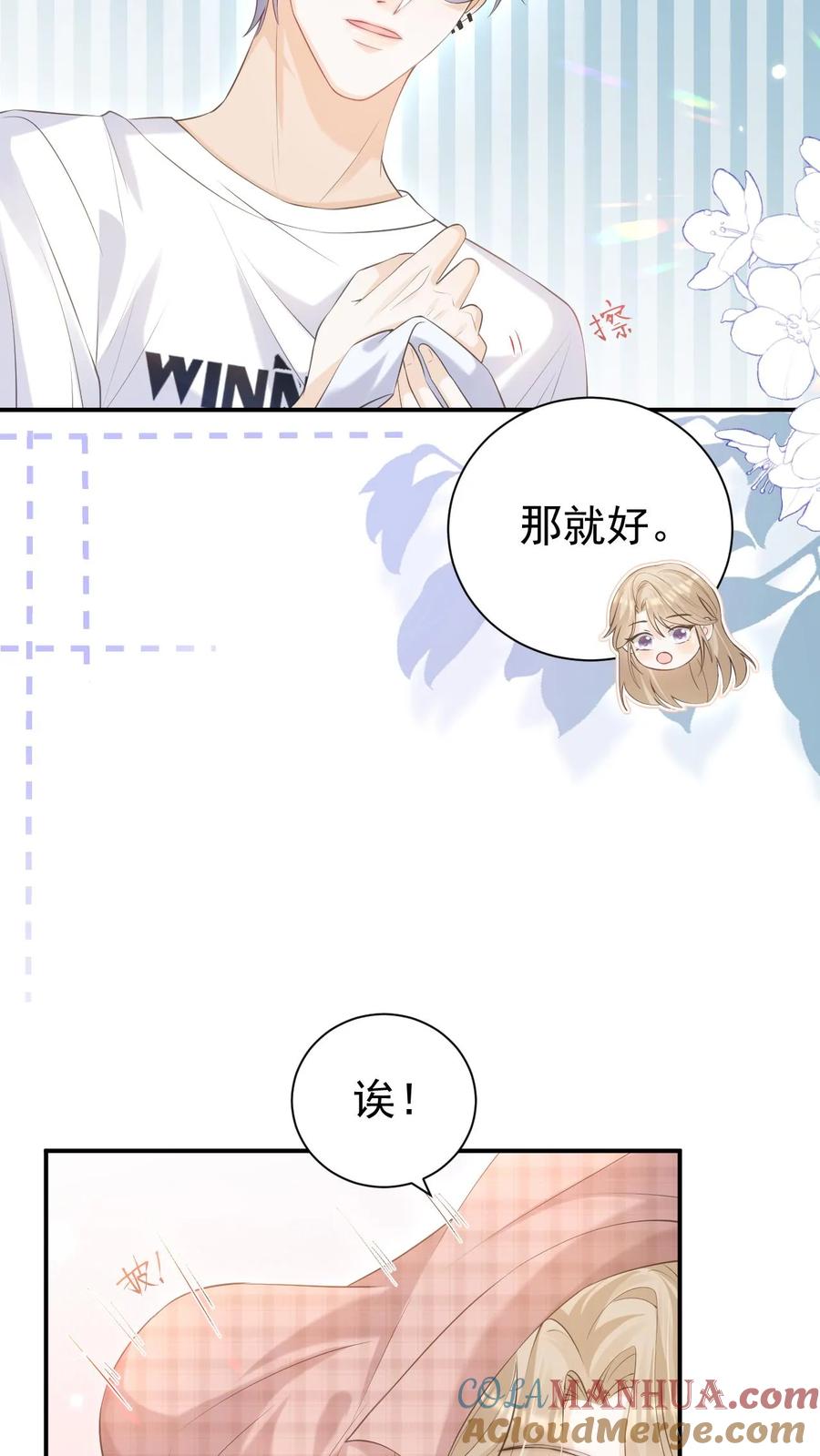 炙热沦陷！ - 第22话 昏暗的楼道 - 第5张图