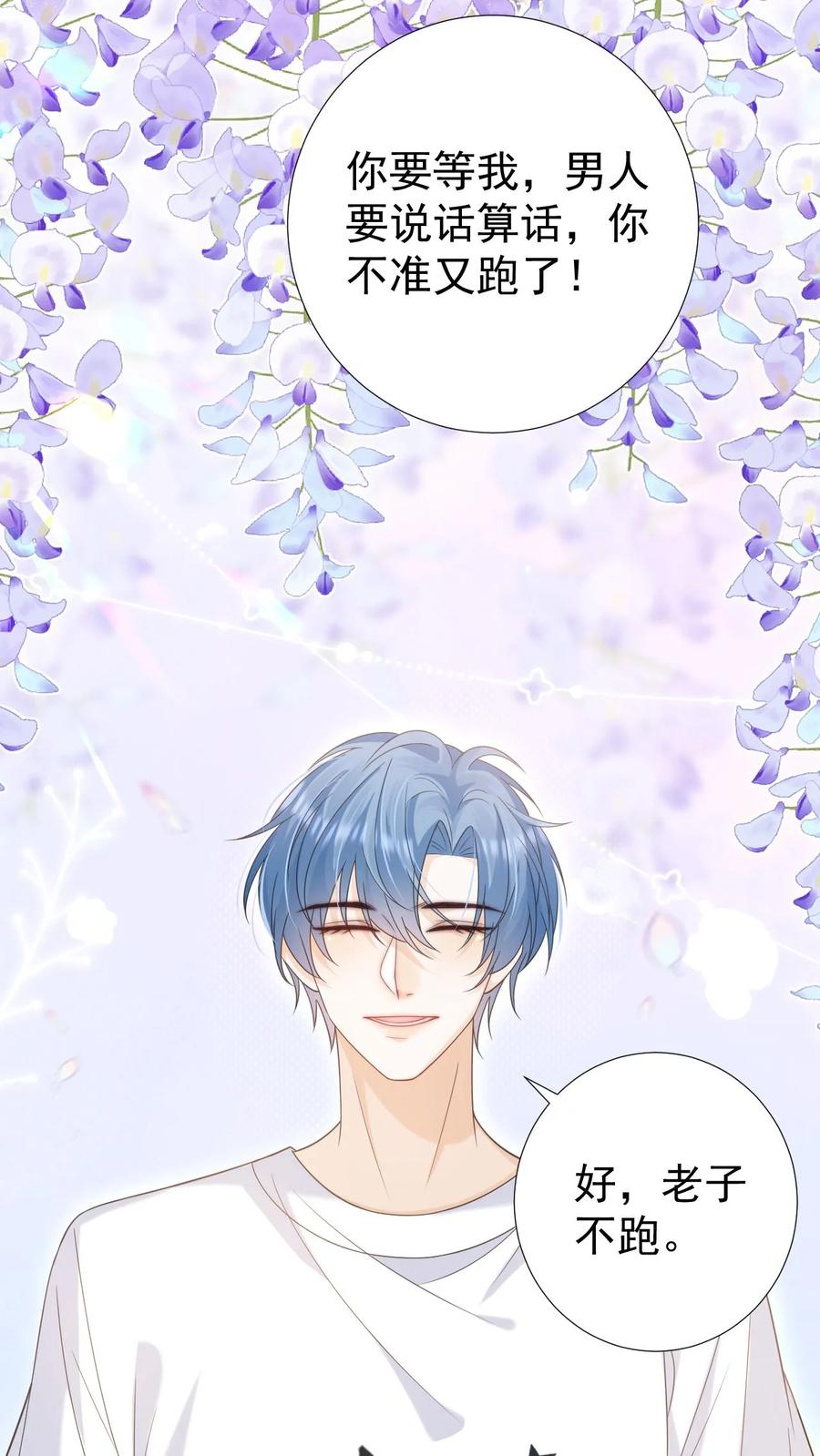 炙热沦陷！ - 第22话 昏暗的楼道 - 第12张图