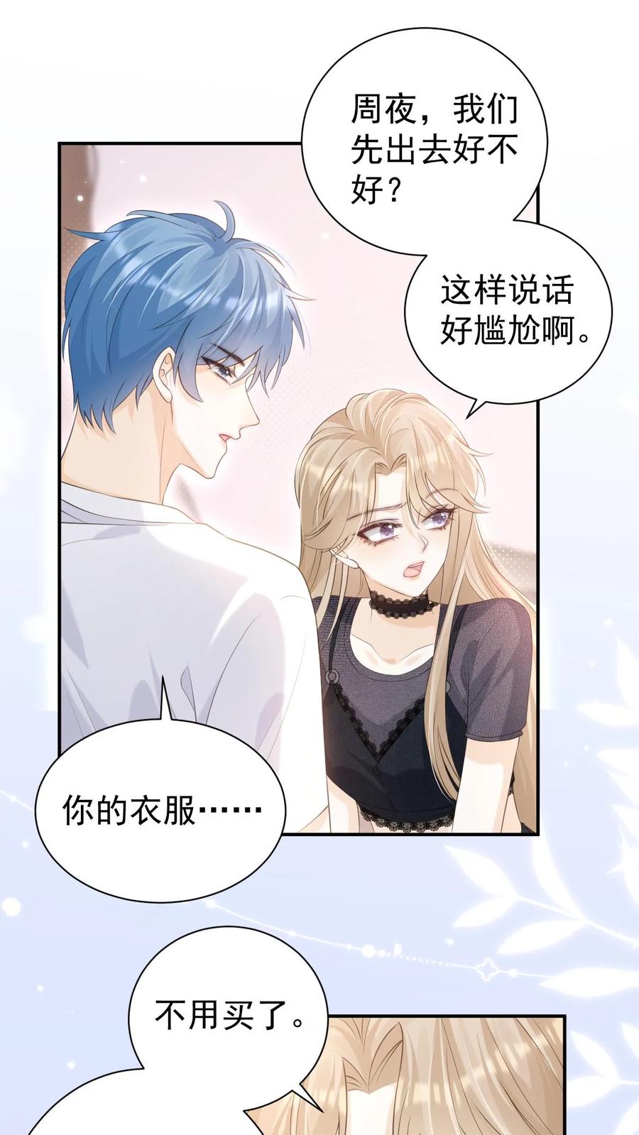 炙热沦陷！ - 第22话 昏暗的楼道 - 第2张图