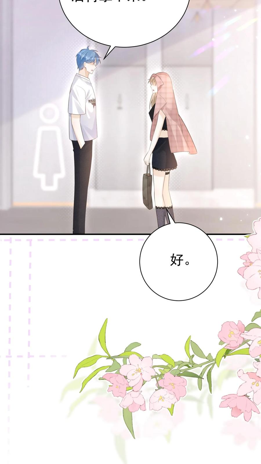 炙热沦陷！ - 第22话 昏暗的楼道 - 第10张图