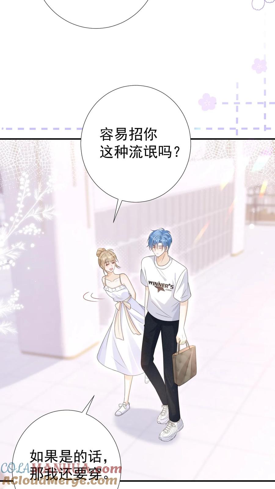 炙热沦陷！ - 第22话 昏暗的楼道 - 第19张图