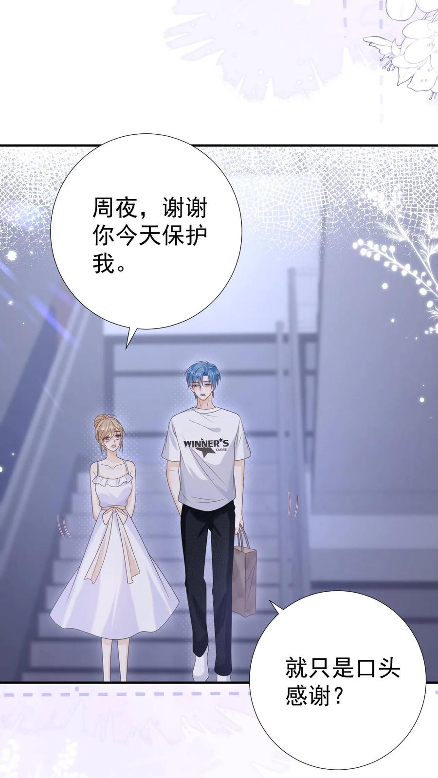 炙热沦陷！ - 第22话 昏暗的楼道 - 第22张图