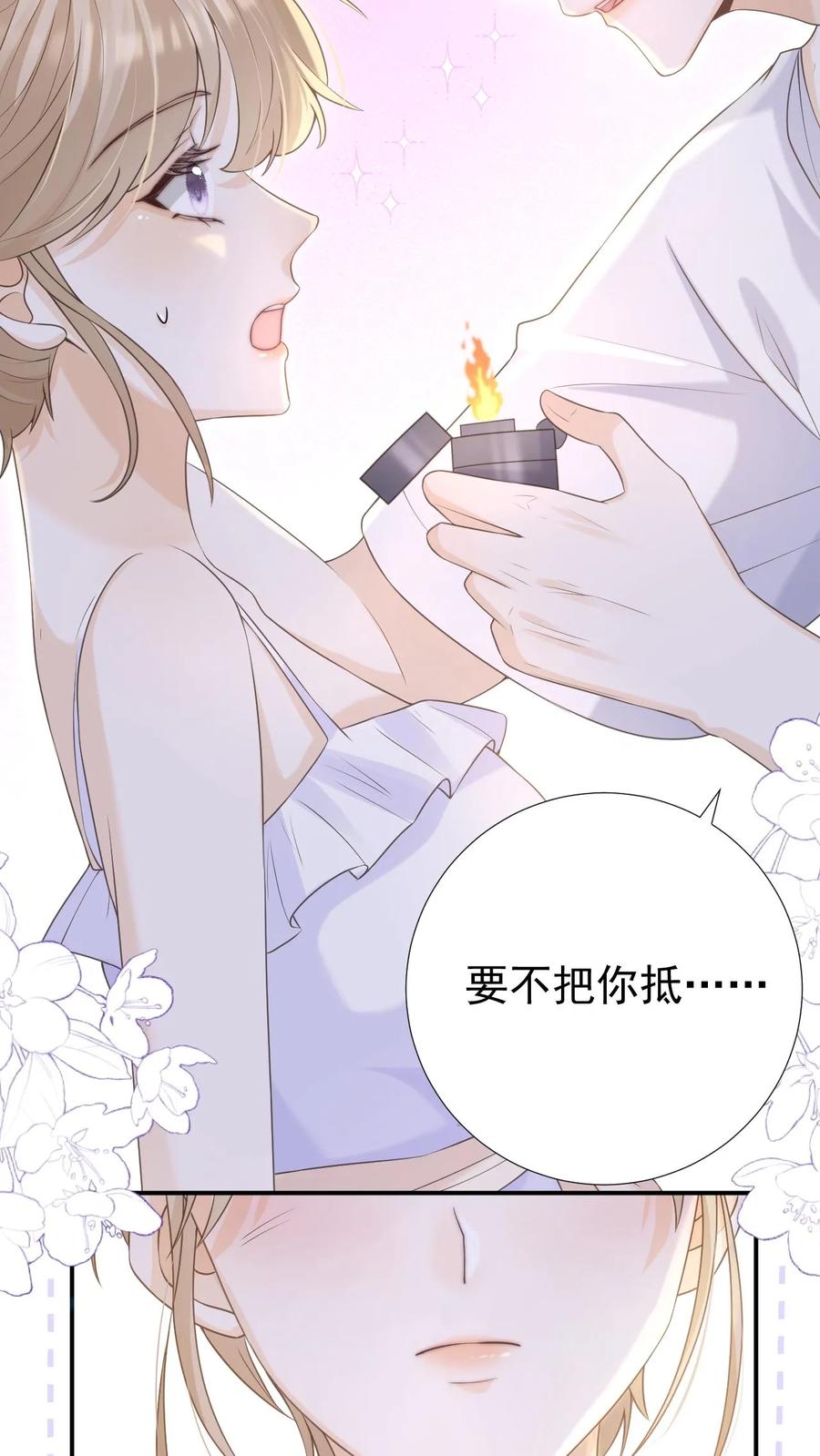 炙热沦陷！ - 第22话 昏暗的楼道 - 第26张图