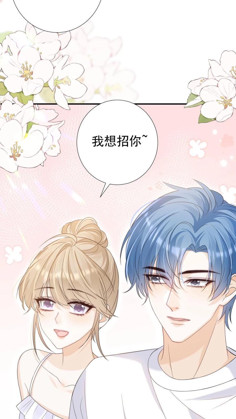 炙热沦陷！ - 第22话 昏暗的楼道 - 第20张图