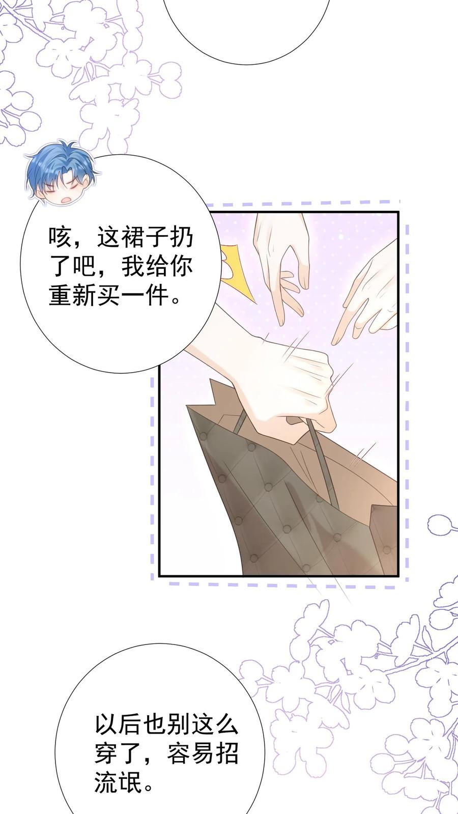 炙热沦陷！ - 第22话 昏暗的楼道 - 第18张图