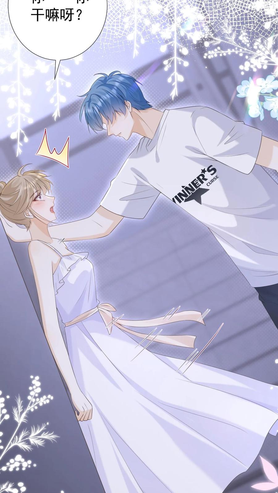 炙热沦陷！ - 第22话 昏暗的楼道 - 第24张图